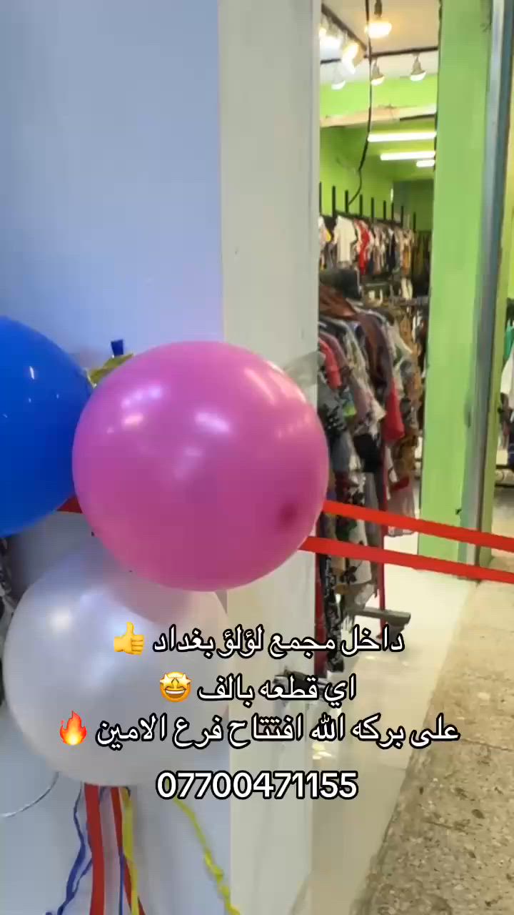 العنوان  🌹بغداد الامين الثاني شارع الارامل 🌹مجاور سوق الشهداء ❤️داخل مجمع الؤلؤة بغداد ❤️الفرع الثاني قرب ازياء حيدر العطواني

Hayder Hussien Salih 
@الجميع


**إذا كنت صاحب هذا الإعلان وتريد حذفه لأي سبب، رجاءا أرسل رسالة إلى الدعم الفني**