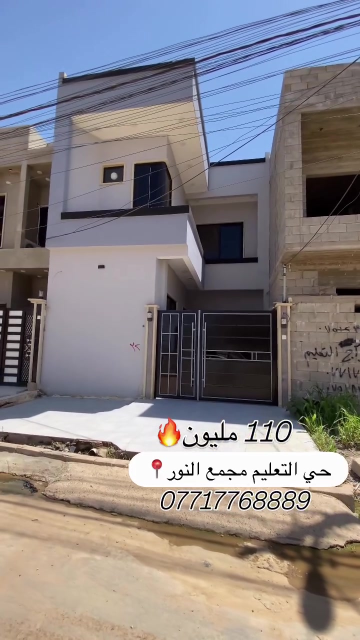 🏡 للبيع | منزل مميز في حي التعليم – جمعية النور

📍 الموقع: حي التعليم – جمعية النور
📐 المساحة: 100م²
🏠 البناء: طابق ونصف
✨ بناء راقٍ وتشطيب مرتب
💰 السعر: 110 مليون دينار

للاستفسار والمعاينة:
📞 ***********
📞 ***********

نعرض العقار كما هو… والقرار إلك.
