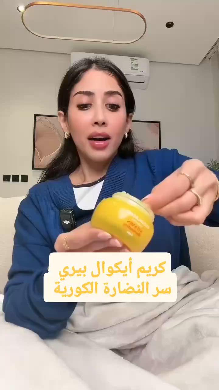 ✨ أبرز فوائد كريم فيتامين سي ايكوال بيري ✨🟡

🍋 تفتيح مكثف وإشراقة فورية
يعزز نضارة البشرة ويقلل البهتان الناتج عن الإرهاق بفضل مضادات الأكسدة القوية 💛

🌟 تقليل البقع والتصبغات
يحتوي على مكونات فعالة مثل فيتامين C + حمض الترانيكساميك + النياسيناميد تساعد على التحكم بإنتاج الميلانين وتفتيح آثار الحبوب والبقع الداكنة 🤍

💦 ترطيب عميق بدون دهنية
بقوام جل خفيف سريع الامتصاص، يرطب البشرة بعمق بدون ملمس لزج ✨ مناسب جداً للاستخدام اليومي وتحت المكياج 💄

🛡️ تقوية حاجز البشرة
 
المنشأ كوريا الأصلي 🇰🇷🇰🇷

الحجز والاستفسار خاص 

🚘يوجد خدمة توصيل لجميع محافظات العراق 🚘


**إذا كنت صاحب هذا الإعلان وتريد حذفه لأي سبب، رجاءا أرسل رسالة إلى الدعم الفني**