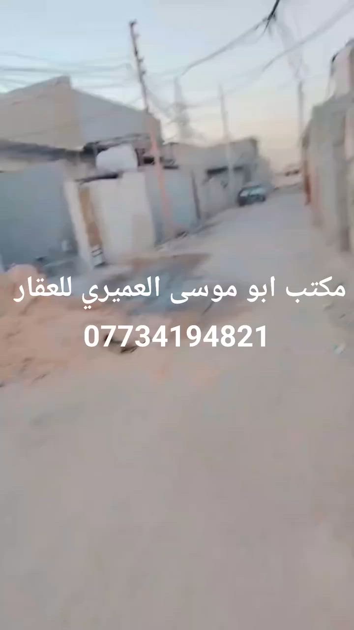 دار للبيع زراعي سند ٢٥ مساحه ١٠٠ وجه ٥ نزال ٢٠ كامل الخدمات مي كهرباء مجاري تبليط غرفه نوم صاله مطبخ استقبال بغداد جسر ديالى شارع الخدمي العريفيه قرب مدخل جامع طه *********** سعر مناسب
