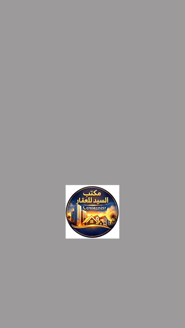 الموقع - خلف البروتين 
(تدخل من شارع حولي السماعيليه الثانية)
او من 
(حي الشهداء شارع جامع ابو تراب)
         
السعر - ٥٧ مليون قابل للتفاوض 

البيع حصراً عن طريق مكتبنا✨

للاستفسار اكثر اتصال - مراسلة واتساب 
سيد حسين اليعقوبي للعقار *********** 

نستقبل گافة العروض✨
#مكتب_السيد_للعقار
📍سوق الشيوخ-شارع السعادة(مجاور مطعم المدينة)
