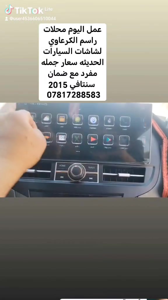 محلات راسم الكرعاوي لشاشات السيارات الحديثه سعار جمله مفرد
*********** 🚎🚛🚚🚐
