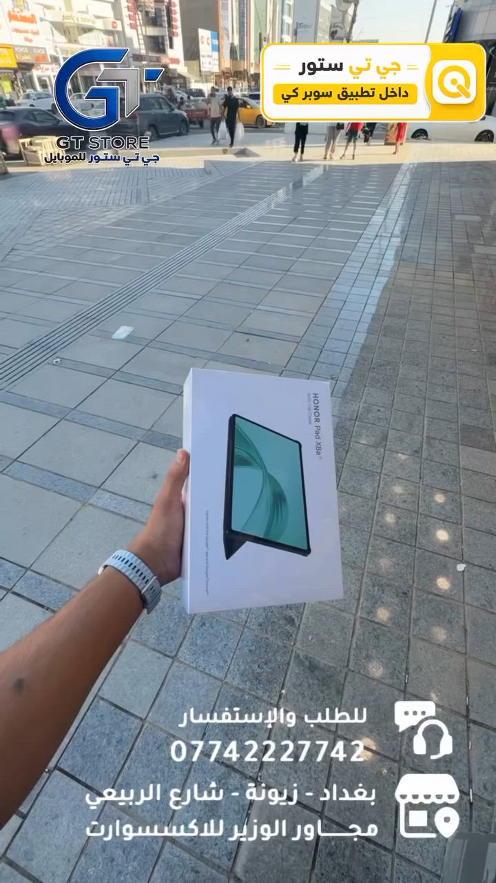 Honor pad 10 256/8GB بيبر مات 
565,000
Honor pad 10 256/8GB 
515,000
Honor pad X8B 128/4GB 
285,000
Honor pad X8A 128/4GB 
260,000 
🔥 متوفــر الآن بسعر مميز وعرض خاص لدى مركزنا

⛔️ عرض خاص لأصحاب المحلات وشركات الأقساط. 
🛒 خصومات مميزة وأسعار تنافسية لا تفوّت 🔥
*أجور التوصيل لمناطق بغداد القريبة : 5،000 🔥
*أجور التوصيل لمناطق اطراف بغداد 7،000 🔥
*أجور التوصيل لمناطق المحافظات 10،000 🔥
*اما الاكسسوار : لمناطق المحافظات : 6،000 🔥

🚨 خدمة الاقساط متوفرة داخل المركز لمدة 18 اشهر في حال انت من حاملي بطاقة ماستر كارد الرافدين ( موظف او متقاعد وايضاً الداخلية والدفاع مشمولين بهذه الخدمة وبتحميل معقول ) ❤️

العنوان 📍 : بغداد-شارع الربيعي-مجاور الوزير للاكسسوار مباشرتاً 

للاستفسار او الطلب ⬇️

📞*********** قسم المبيعات 💵
‏📞 ‭***********‬ قسم الصيانة 🧑‍🔧

موقع المحل داخل تطبيق سوبر كي ⬇️
https://app.gini.iq/deeplink/gtstore

