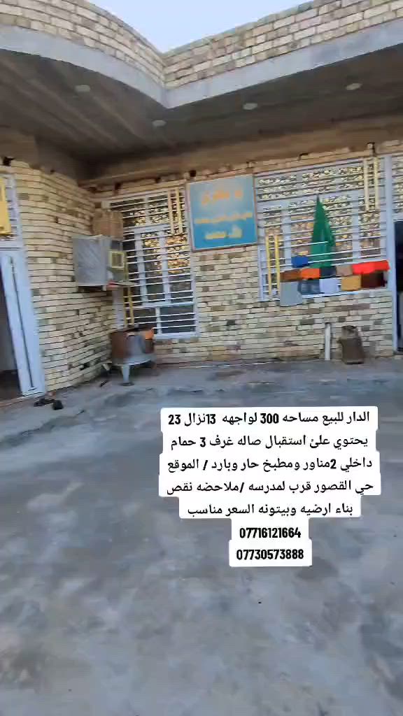 بيت 300 بحي القصور للبيع ***********
