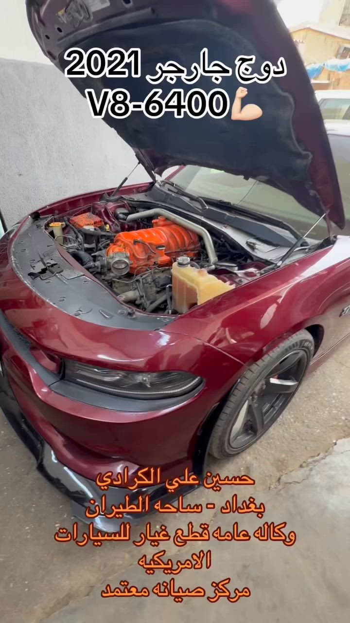حسين علي الكرادي🥇
بغداد -ساحه الطيران 🇮🇶
وكاله عامه ادوات احتياطيه ⚙️
 للسيارات الامريكية 🚙
مركز صيانه معتمد 🛠️🪛⚒️
***********
