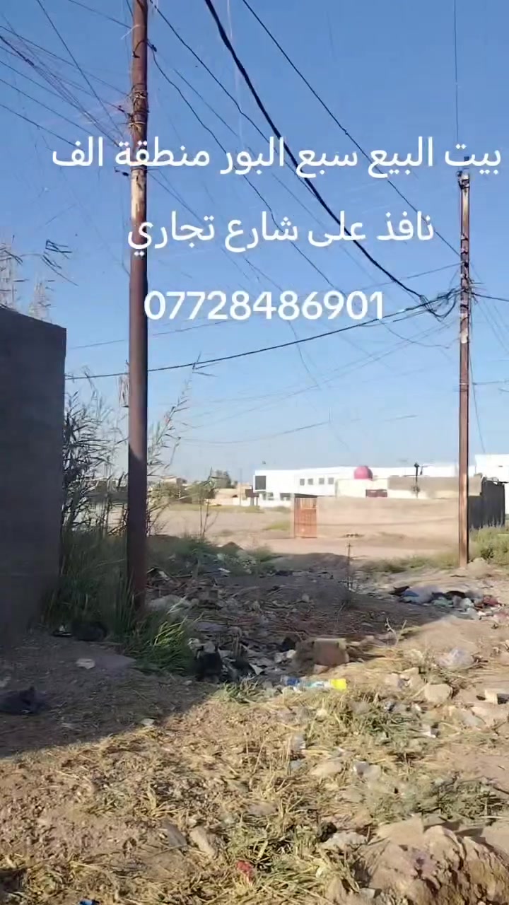 بيت البيع ١٢٠ متر منطقة الف نافذ على شارع تجاري *********** سعر ***********
