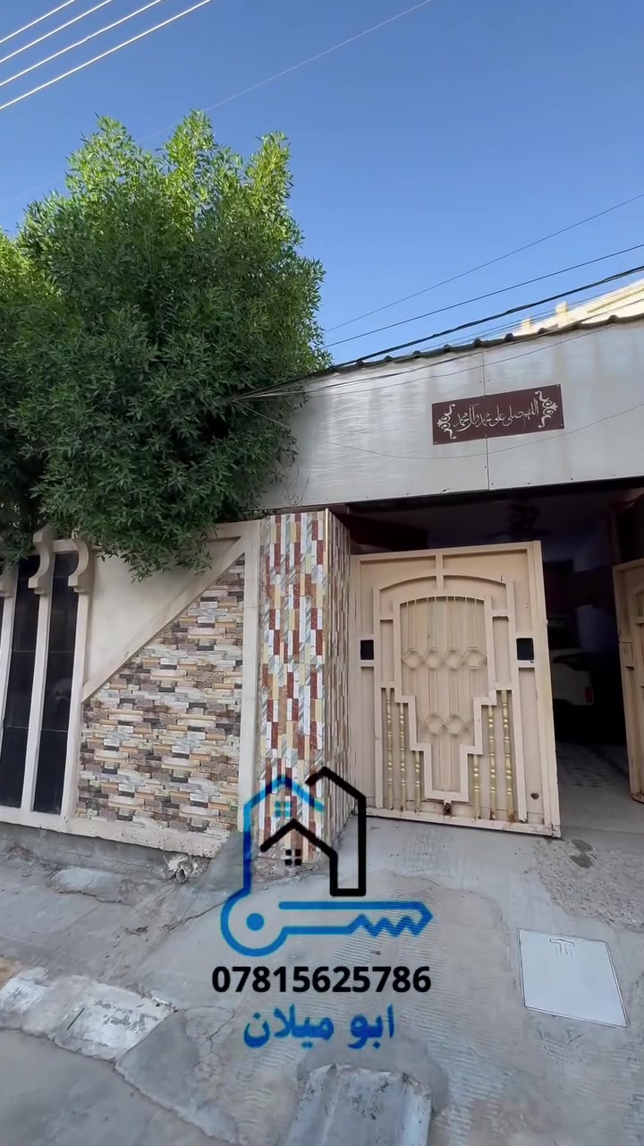 🏡 بيت للبيع في الفلوجة – الجغيفي الأولى

📍 الموقع: بالقرب من شارع الثرثار
🛣️ الشارع: 8 متر

📐 المساحة: 200 م²
📏 الواجهة: 10 م
📏 النزال: 20 م

🏠 يتكون من:

* استقبال
* مطبخ حار وبارد
* صالة
* 3 غرف نوم

💰 السعر: 230 مليون دينار عراقي وقابل للتفاوض

📞 ليريد يبيع عقار في الفلوجه يراسلني او يتصل 
***********
***********
***********

#ابوميلان
