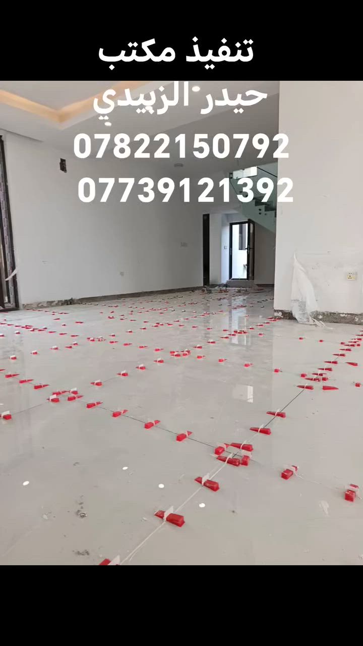 مكتب حيدر الزبيدي للعقار والمقاولات العامه

بناء حسب الطلب وترميم البيوت القديمه 
***********
***********
