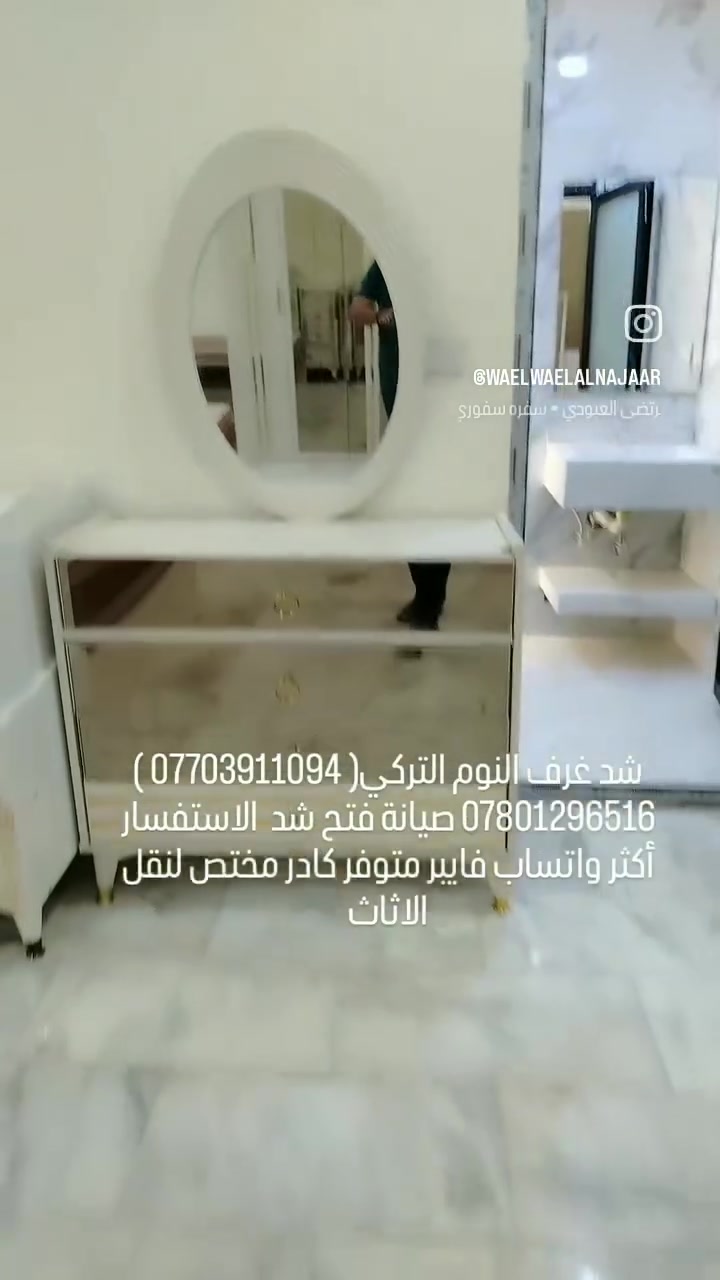 شد غرف النوم التركي( *********** ) *********** صيانة فتح شد  الاستفسار أكثر واتساب فايبر متوفر كادر مختص لنقل الاثاث #جملة_مفرد #بغداد #الشعبه #بغداد_بصرة_موصل_الكويت_الخليج_دبي_الامارات_السعودية_العراق_حلوات_لبنان_سوريا_فلسطين #الشعب_الصيني_ماله_حل
