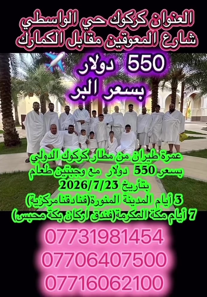 الانطلاق بتأريخ 2026/7/23—-***********—***********—-***********——العنوان حي الواسطي شارع المعوقين مقابل الكمارك.
