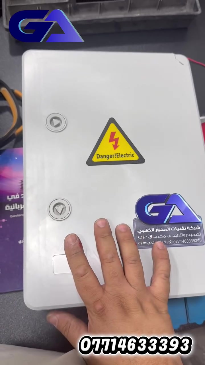 🔔 بورد التنبيه الصوتي والتحكم عن بُعد

هسه تكدر تتحكم بالمنبّه الصوتي من أي مكان في العالم عن طريق الموبايل، مع إمكانية ضبط التشغيل بنظام العدّاد التنازلي والمؤقت.

✅ مثال تطبيقي:
صاحب المولدة يگدر يشغّل المنبّه الصوتي عن بُعد لتنبيه العمال على موعد أو حدث معين، حتى لو كان خارج موقع العمل.

🔧 مكونات البورد:
• ناعقة صوتية قوية
• جوزة ثنائية للحماية
• ريلي ذكي يعمل بنظام Wi-Fi + Bluetooth
• إمكانية التشغيل والإطفاء عن بُعد
• مؤقت وعدّاد تنازلي
• تصميم مرتب وجاهز للاستخدام

📐 قياس البورد: 30 × 20 سم

🏢 شركة تقنيات المحور الذهبي لتجارة الأنظمة الكهربائية الذكية
📍 بغداد – كمب سارة
📞 ***********

#المحور_الذهبي
#بورد_تنبيه
#تحكم_عن_بعد
#واي_فاي
#بلوتوث
#أنظمة_ذكية
#مولدات
#كونترول
#بغداد
