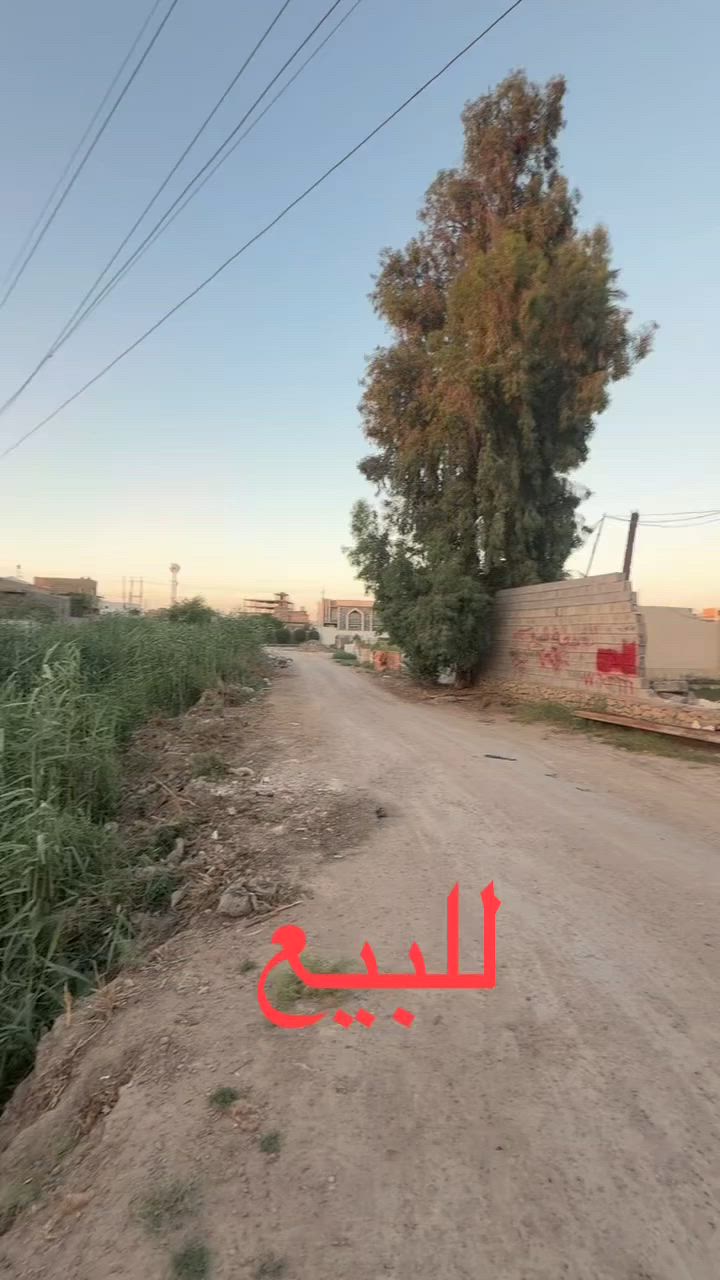 🔴✨ قطعة ارض طابو زراعي   تحويل مباشر 
📍العنوان الصوفيه قرب المصور احمد حمزه او خلف معمل صهيب العلواني 
⭕مساحه550 متر 
🟡شارع 20 متر 
🔴
🔴طابو زراعي تحويل مباشر 
🟡السعر  375مليون وقابل للتفاوض💵
🔴يوجد كادر محامين مختصين لتحويل العقار 
💬للأستفسار مراجعه
       مكتب مصطفئ العلواني للعقارات 
   /مصطفى العلواني /***********   📲
    عبدالله ابو ادم /***********
🌐الرمادي الشركه مجاور اعداديه فلسطين
