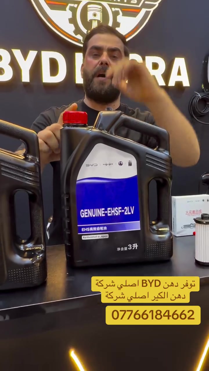 📢 توفر في BYD BASRA

✅ دهن الكير الأصلي.
✅ دهن المحرك الأصلي.
✅ جميع فلاتر BYD الأصلية.

📞 للاستفسار والطلب:
***********
