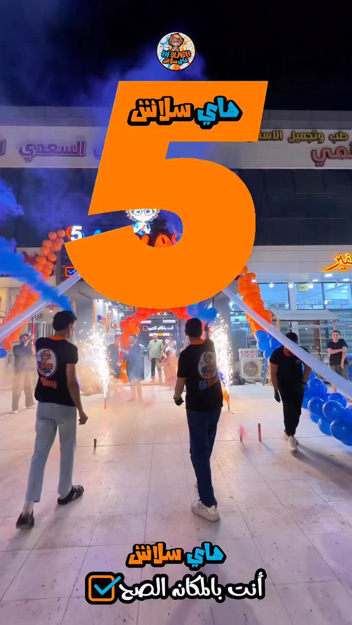 هاي سلاش وصل يمكم للمسيب ♥️  اعلان افتتاح الفرع الخامس من سلسله فروع هاي سلاش زورنا في فرعنا المسيب حي المعلمين الشارع العام للتواصل الاتصال على الرقم ***********
