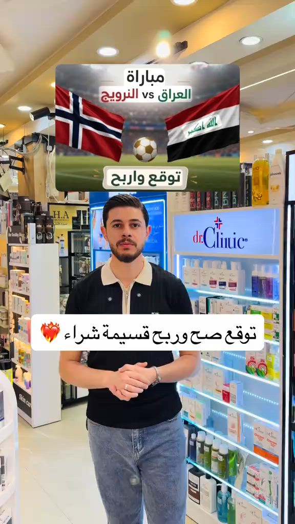 توقع صح وربح  قسيمة شراء بقيمة 50 الف من سنتر إيليا ❤️ _______________ سنتر إيليا✨ عنوان السنتر بغداد الحسينية السوق الصغير متوفر توصيل داخل الحسينية وجميع المحافظات #كوزمتك #عنايه_بالبشره #عنايه_بالشعر #عنايه_بالجسم #مكياج 


**إذا كنت صاحب هذا الإعلان وتريد حذفه لأي سبب، رجاءا أرسل رسالة إلى الدعم الفني**