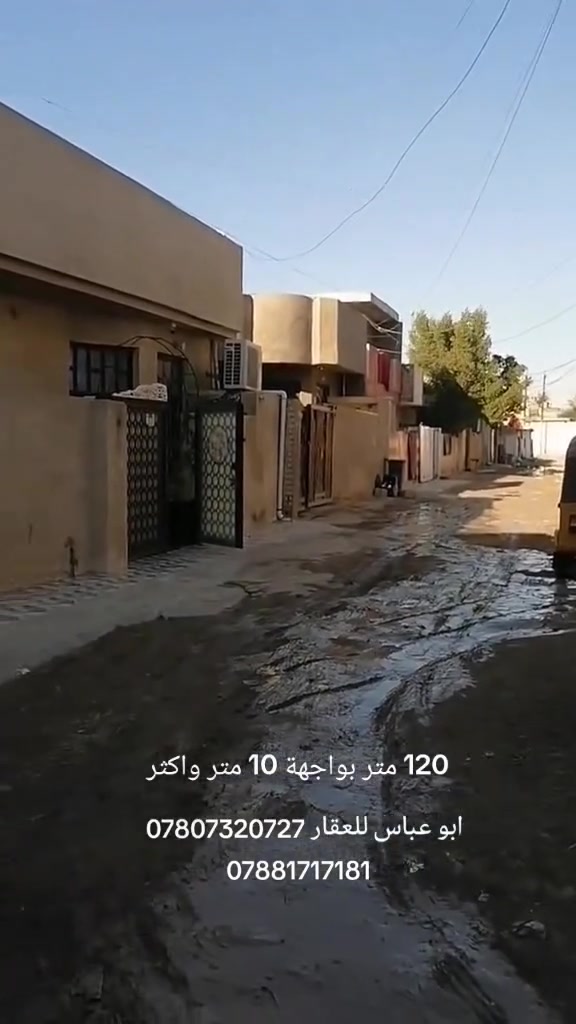 بيت ١٢٠ متر للبيع طابو زراعي سند ٢٥ الواجهة ١٠ واكثر البيت بناء حديث ومرتب وشغل درجة اولى طابق واحد استقبال ومطبخ بي جلسة  وغرفة نوم وهول شوف الفيديو
الزعفرانية دور الصحة الاولى قريب علسدة الجنابات مدخلها من راس جسر ديالى لباقي التفاصيل والسعر التواصل على الارقام التالية 
 *********** وتساب ابو عباس للعقار التميمي
