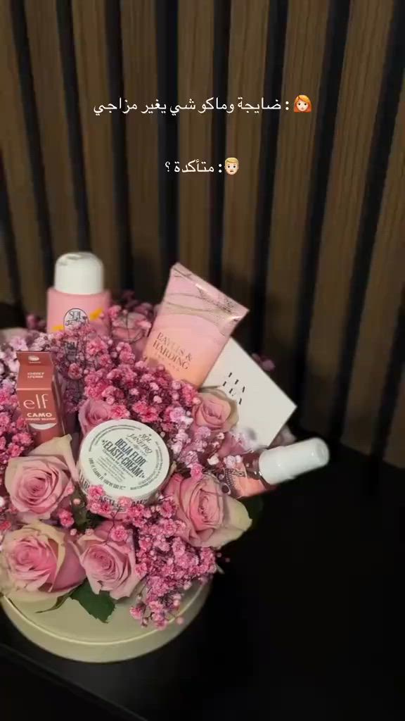 ها ؟ بعدج ماكو شي يغير مزاجج؟ 🫶🫶 بكج هدية الورد متوفر ولسعر جدًا مناسب 🌸🌸🫶. #foryou #مكياج #اكسبلورexplore #love #هدايا هدية 


**إذا كنت صاحب هذا الإعلان وتريد حذفه لأي سبب، رجاءا أرسل رسالة إلى الدعم الفني**