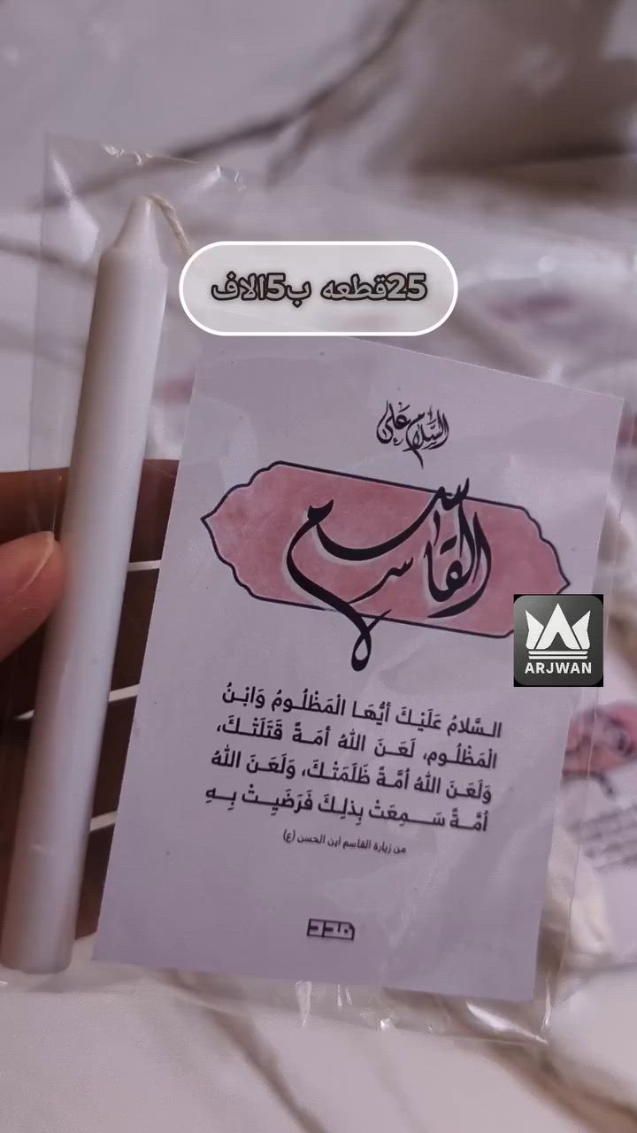توزيعات الإمام القاسم عليه السلام🖤
يوجد توصيل نجف وجميع محافظات العراق🇮🇶
 #نجف #اكسبلور #توزيعات #محرم١٤٤٨هجريه #ياحسين


**إذا كنت صاحب هذا الإعلان وتريد حذفه لأي سبب، رجاءا أرسل رسالة إلى الدعم الفني**
