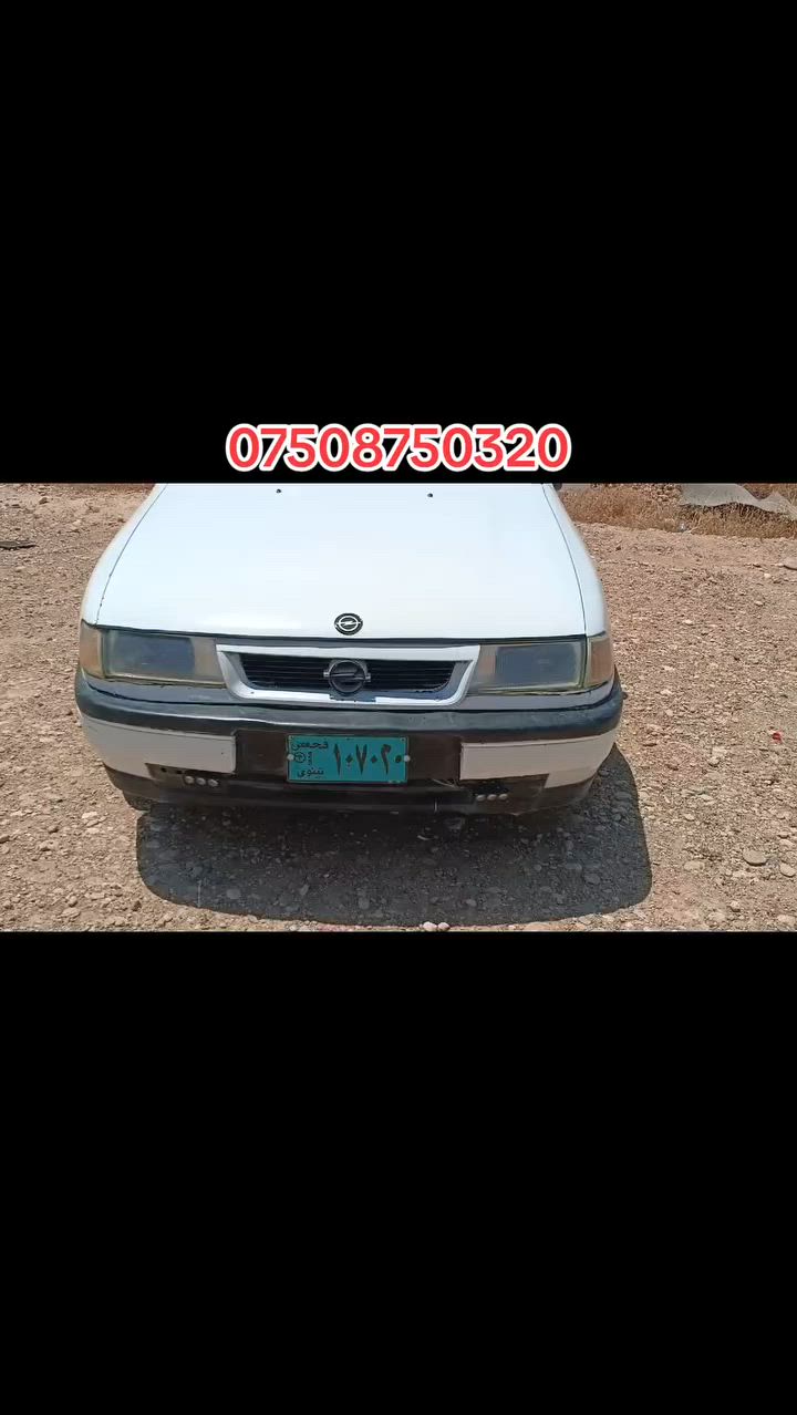ئوبل فيترا موديل91كيرمكينه بشرط مكينه20  مكلوب مكسوس مابي دعم مابي بخ الجماليه4تايه جديد كهربايات كلهن شغاله جام كهرباي عندوسنوي اخضراصلي 6وكاله موجودبس اني ماعرف رقم موبايل هيج ابيع ماعرف رقمهم مكان صاحب سياره موصل الخضر(احمدعبوش صاحر)وكيل اول ثاني بل حي الكرامه وكيل ثلاث تلعفر وكيل رابع بل موصل قياره وكيل خامس قريه كوكجلي وكيل سادس حميدات قريه دبوله -سعر18ورقه ***********واتساب
