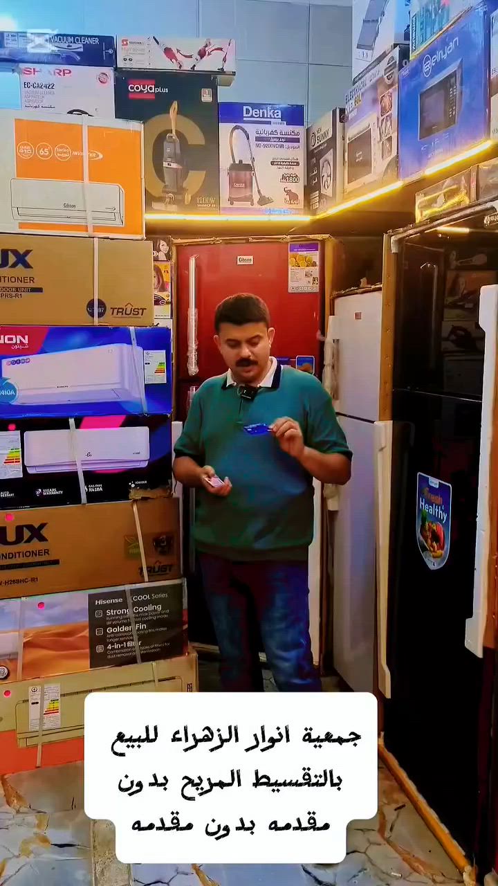 ⛔جمعية أنوار ألزهراء للبيع بالتقسيط المريح⛔
💥بدون مقدمه بدون مقدمه بدون مقدمه💥💥#@
لجميع موضفين الدولة والمتقاعدين والعسكريين والمستفيد الذين يحملون بطاقه الماستر كارت مصرف الرافدين والمصرف الاهلي العراقي ومصرف الرشيد ويكون البيع بلتقسيط بنسبه تحميل قليله على سعر اي جهاز يتوفر لدينا جميع الاجهزه الكهربائية التليفونات والأثاث وبدون حجز الماستر ويكون البيع بنضام الاستقطاع ألكتروني  العنوان المدائن طريق بسمايه  منطقة التأميم شارع ٦٠ عمارة ابو سلام *********** بأدارة ابو مؤمل📲💥
