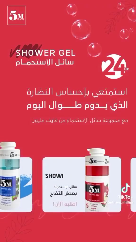 الحر تصمط 🔥🔥
وتحتاج يوميه تسبح 
جربي شاور جسم M مليون 
اذا العطر ماوصلت لراس الشارع ترجع 😁😁😁
بريطاني اصلي بشرط 
كوزمتك for you كركوك طريق بغداد مقابل محطة تعبىة عقبة بن نافع ***********
