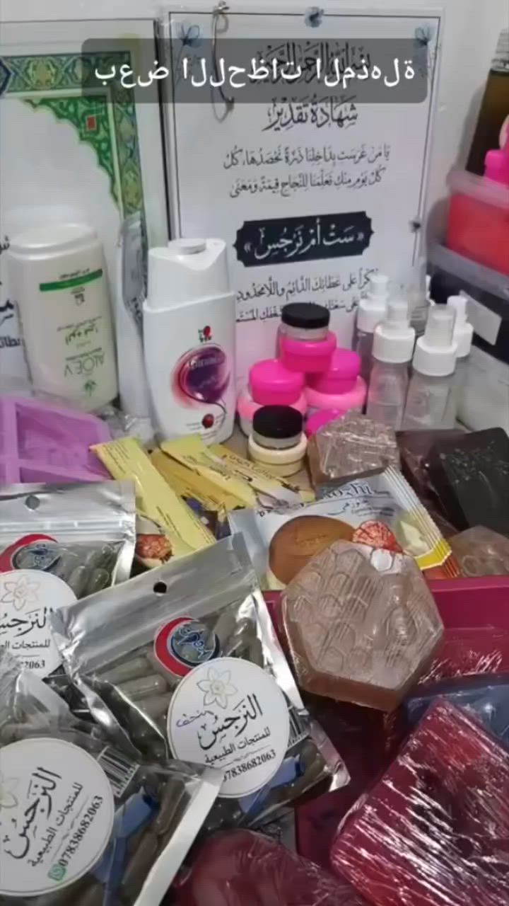 النرجس للمنتجات الطبيعية" 🌸
هل تبحثين عن الحل النهائي لمشاكل البشرة والجسم؟ كل ما تحتاجينه متوفر لدينا الآن:
✅ منحفات ومسمنات طبيعية.
✅ خلطات تكبير ومناطق أنثوية.
✅ تبييض وتفتيح (بشرة + مناطق حساسة).
✅ صابون طبيعي لكل أنواع البشرة.
✅ قهاوي مميزة وحصرية.
​📍 الديوانية وتوصيل لكل العراق 🇮🇶
للحجز أو الاستفسار واتس اب ‏‪***********‬‏
او مراسلة الصفحة الآن!
سارعي الحجز الكميات محدوده
