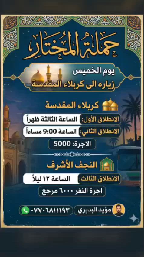 يارب توفيقك🙏


**إذا كنت صاحب هذا الإعلان وتريد حذفه لأي سبب، رجاءا أرسل رسالة إلى الدعم الفني**