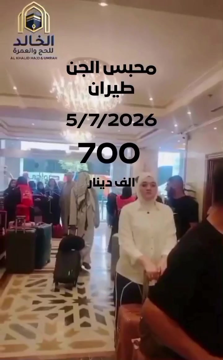 عروض شركتنا شركة الخالد عن برامج عمره محرم الحرام   بر و طيران عمره اقتصاديه بدون وجبات طعام وبدون هدايا  وحسب رغبة المعتمر السعر 700 الف دينار عراقي شامل تكلفة الفيزا ولسكن ولمزارات  للحجز ولأستفسار لأتصال واتساب *********** / خادمتكم المتعهده ام مصطفى
