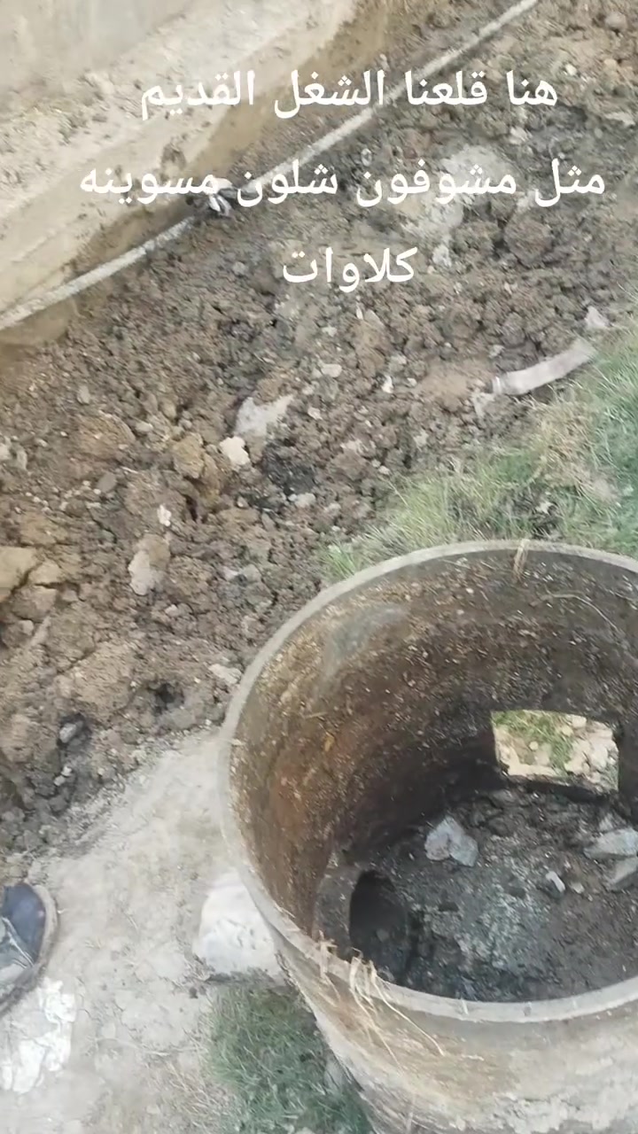 احدى اسباب الرطوبه الي تصير بالبيت هوه العمل الخطاء مثل ما تشوفون بهذا البيت مشتغلين المجاري غلط بدون ثقب سكويره بدون واشر انجزنه العمل بتفاصيل بسيطه الحمد لله رضينه رب العباد ورضينه ابو البيت قال رسول الله صلى الله عليه وعلى اله الطيبين الطاهرين (( رحم الله امراءٍ عَمل عمل فأتقنه  ))

للأستفسار 
***********
