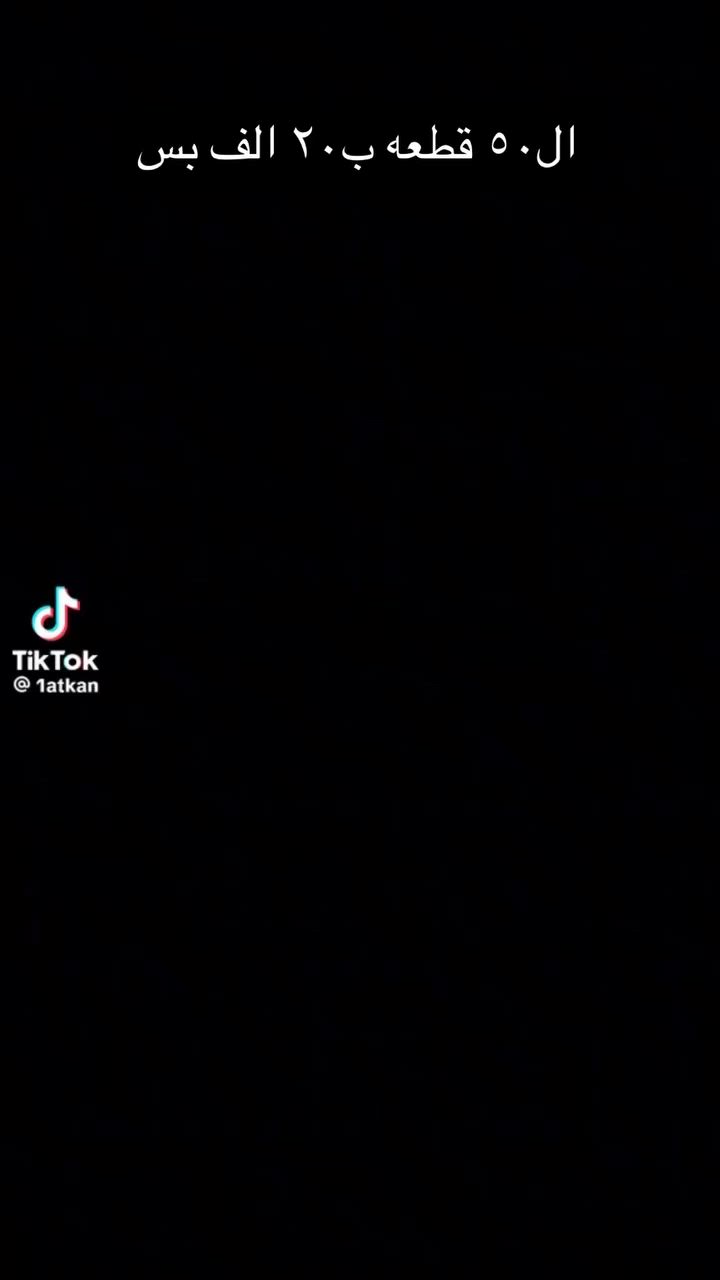 نماذج قابله للتنفيذ
ثبته الكم هنا بمنشور بدل الستوريات  للي يسألوني عن الاسعار والاسعار بكل منشور هنا مذكور السعر ومشاركه من البيج اضيف كم قطعه ع طلبكم ❤️
اي نموذج غير ذني قابل للتنفيذ🤍🤍
والتوصيل 🚗الف لكل مناطق بلد


**إذا كنت صاحب هذا الإعلان وتريد حذفه لأي سبب، رجاءا أرسل رسالة إلى الدعم الفني**