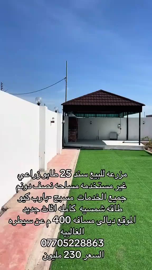 عروض بساتين ودوانم ديالى جديده الشط*********** علما مكتبنا مجاز رسمي
