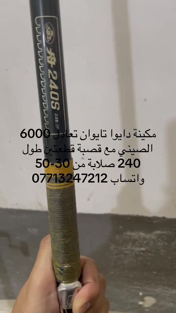 السلام عليكم متوفر مكينة دايوا تايوان تعادل حجم 6000 مع قصبة قطعتين طول 240 من شركة NFT ياباني صلابة من 30-50
للتواصل واتساب ***********
