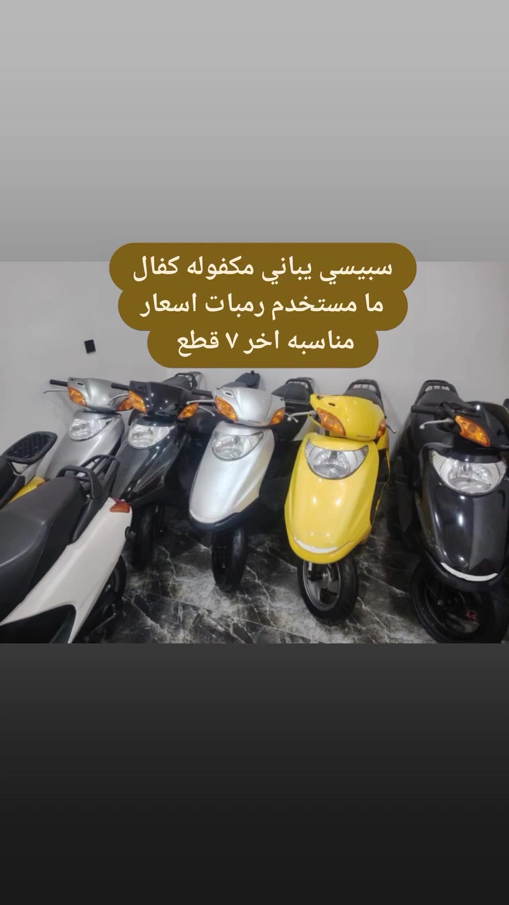 سبيسي يباني مكفوله كفال عامه رمبات ما مستخدم اخر ٧ قطع اسعار مناسبه جو سوك مكان كوت زين القوس اي ستفسار ***********
