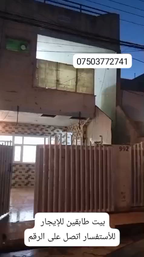 بيت دستور سليماني طابقين للإيجار في اربيل مامزاوة قرب ماركيت قامشلو مكون من 3 غرف نوم ومطبخين وحمام 2 و صحيات 2 سخان 2 خزان ماي كبير 2 البيت سيراميك سقف ثانوي فول مواصفات يصلح لسكن عائلتين كل شيء في الطابق الارضي مفصول عن الطابق الثاني للأستفسار اتصل على ***********
