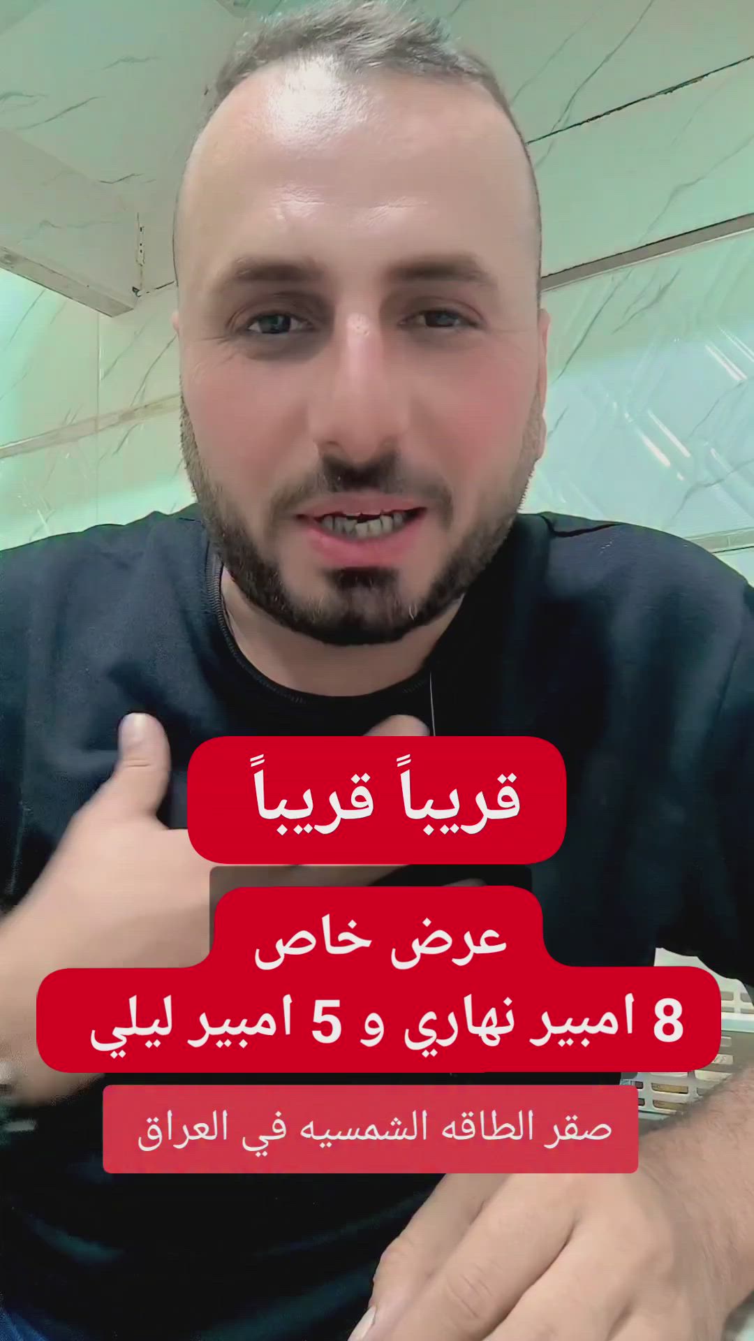 عرض خاص 8 امبير نهاري و 5 امبير ليلي 
#صقر_الطاقه_الشمسيه


**إذا كنت صاحب هذا الإعلان وتريد حذفه لأي سبب، رجاءا أرسل رسالة إلى الدعم الفني**