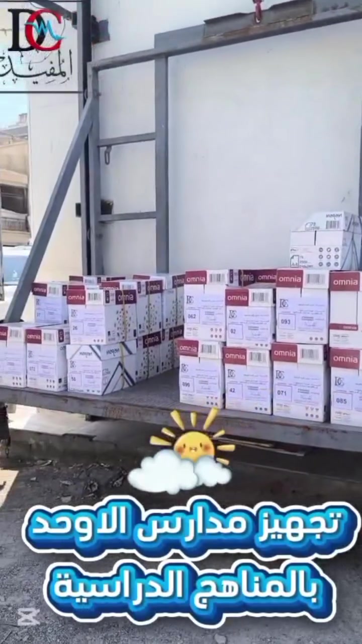 مع المفيد، تجهيز المدارس أصبح أسهل.
نوفر المناهج الدراسية وجميع الاحتياجات التعليمية باحترافية وجودة تثقون بها.
المفيد... الشريك الأول لتجهيز المدارس. 🎓📚
العنوان البصرة الجزائر شارع ١٤تموز مقابل جامع العبايجي 
رقم الهاتف ***********
