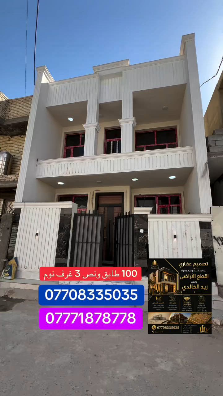 #للبيع_بيت_المساحة_100_م_طابق_ونص_

 #الموقع_الدورة_مجمع_العدل_الاول

 #_ماء_اسالة_گهرباء_تبليط

 #زورو_موقعنا_الدورة_مقابيل_مول_ادم_اسم_المكتب_واجهه

 #زيد_الخالدي_للاستثمار_والتطوير_العقاري

 #اذا_عندك_قطعة_تريد_تبنيها_وسلمها_لك🪏🧱

 *********** ☎️ وات ساب.
