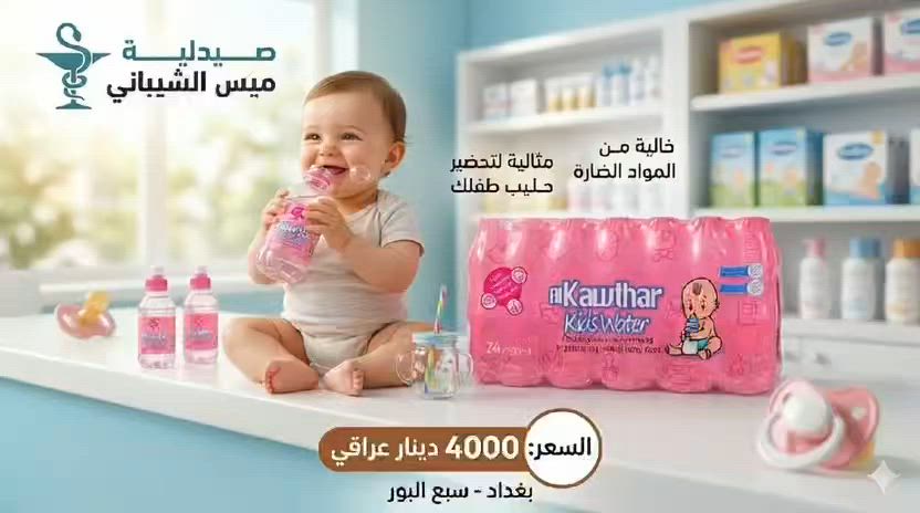 صحة طفلك تبدأ من شربة ماء نقية! 🍼✨


**إذا كنت صاحب هذا الإعلان وتريد حذفه لأي سبب، رجاءا أرسل رسالة إلى الدعم الفني**