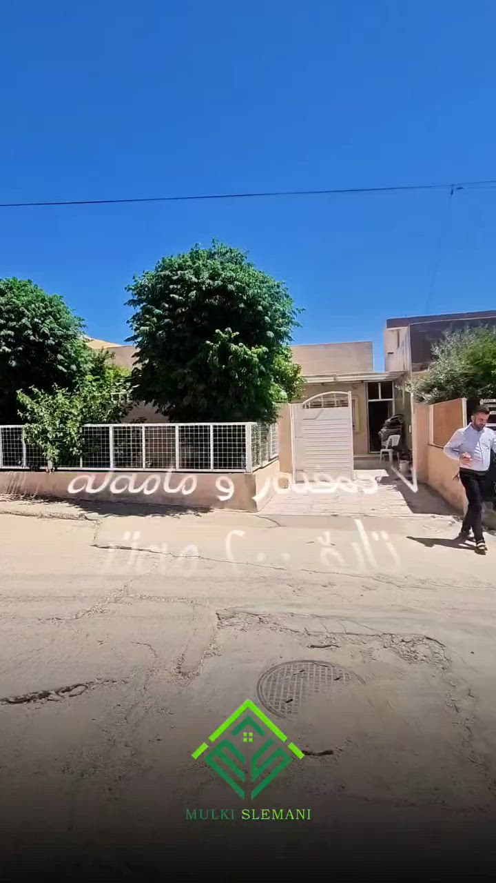 ﷽
خانوو بۆ فرۆشتن 
 
Code 38640
رووبەری ٢٠٠ مەتر
بەردەم باخ و بەتاڵای
 جبسن و کاشی
پێکهاتەی خەریتەی  موڵکە :-
٢ ژوری نوستن  
میوان 
٣٠ مەتر مەتروکە  
مەتبەخ 

..............................
بۆ زانینی نرخی ئەم موڵکە  (زیکرێک) لە کۆمێنت دابنێ 
................................ 

‏‌بۆ زانیاری زیاتر دەتوانن پەیوەندی بکەن :-   
  *********** یاقوب
 *********** بەرهەم   
  *********** بەرهەم   
...................
ناونیشانی کۆمپانیای موڵکی سلێمانی : کانی با _ جوتسایدی نەخۆشخانەی شۆڕش _بازاڕی شاری سپی دووکانی ژمارە ١٣ ناوەڕاستی بازاڕەکە .
..................
تۆی بەڕێز هەر موڵکێکت هەیە دەتەوێت بیفرۆشیت یان بە کرێی بدەیت  دەتوانیت بۆمان بنێری و بێ بەرامبەر بۆت بڵاو دەکەینەوە
*********** واتساپ + ڤایبەر
#اللهم_صلي_على_نبينا_محمد #عقارات  #سلێمانی_هەولێر_کەرکوک_دهۆک 
#  #کۆمپانیای_موڵکی_سلێمانی
