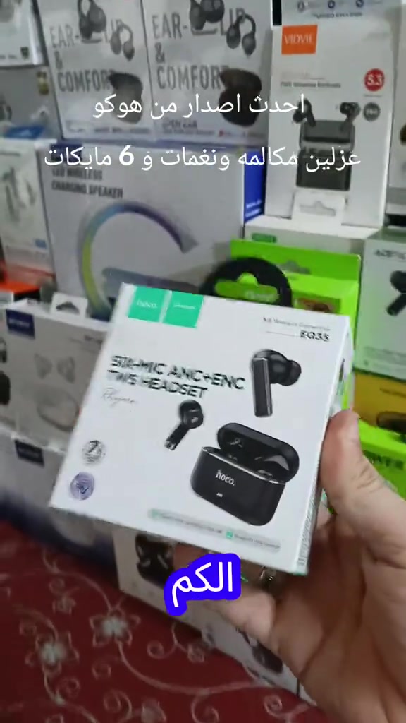 ايربود ماركة الهوكو احدث اصدار 6 مايكات وعزلين للمكالمه والنغمات  اجيب بس الحاجه التفيدكم  للطلب واتساب ***********
