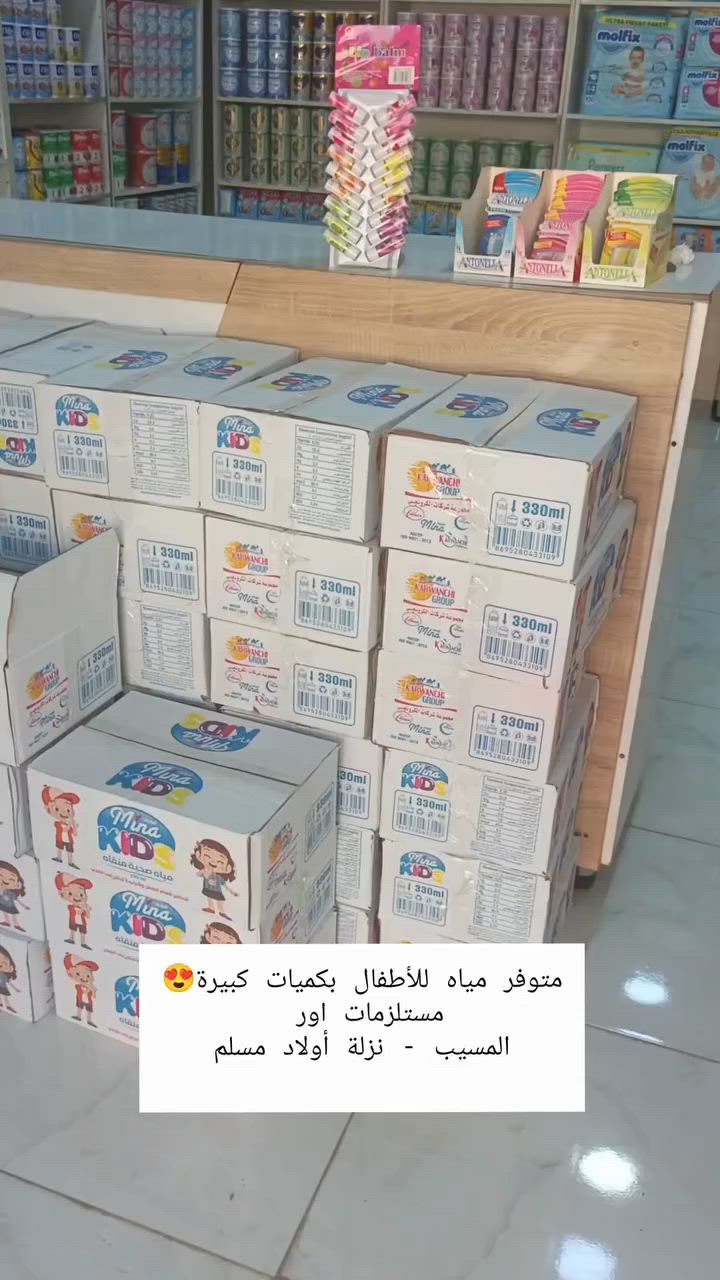 توفر مياه صحية للأطفال
المفرد سعر الكارتون 4,000- نص كارتون ب 2,000
الجمله (10) كراتين ب 3،250الف
توصيل لكل مناطق المسيب🤍


**إذا كنت صاحب هذا الإعلان وتريد حذفه لأي سبب، رجاءا أرسل رسالة إلى الدعم الفني**
