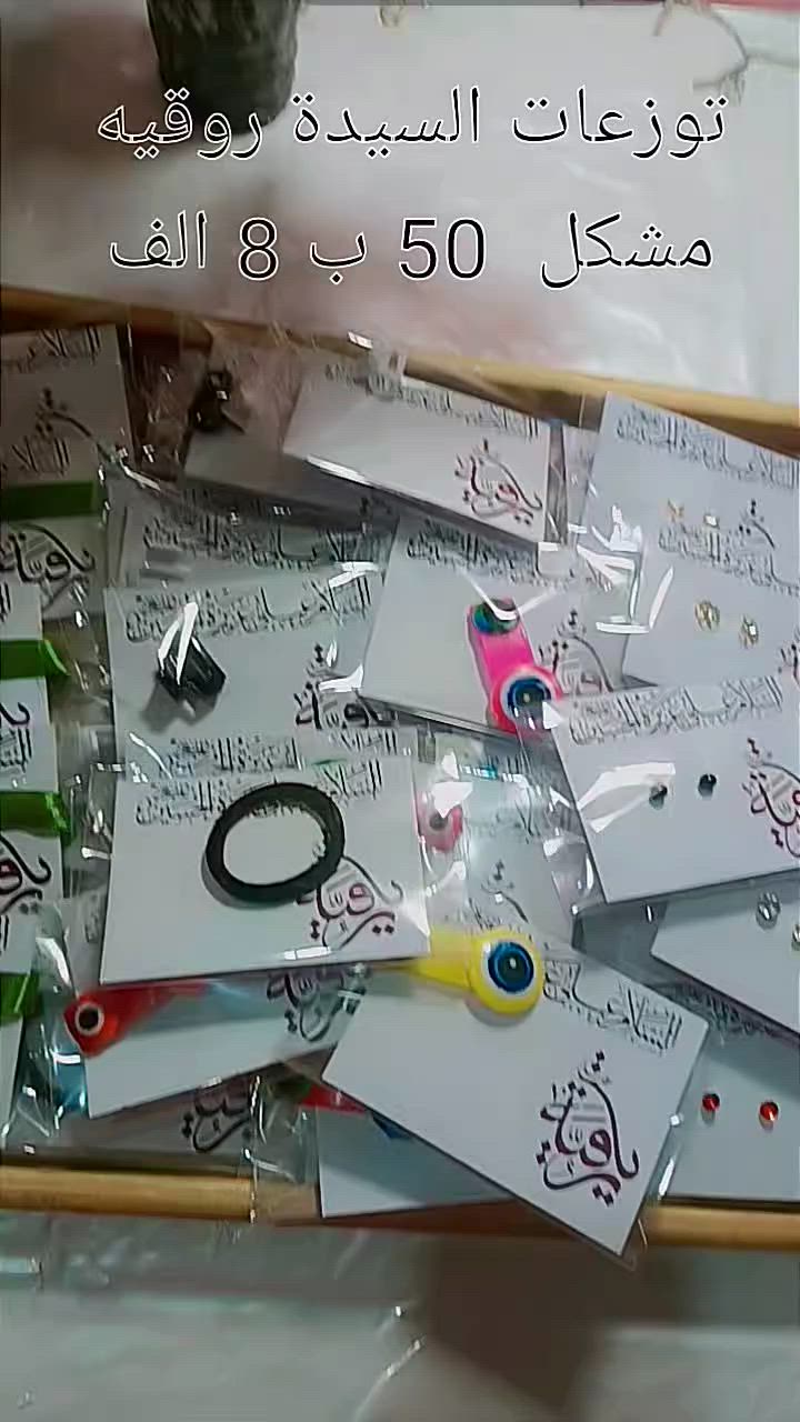 متوفر توزعات محرم


**إذا كنت صاحب هذا الإعلان وتريد حذفه لأي سبب، رجاءا أرسل رسالة إلى الدعم الفني**