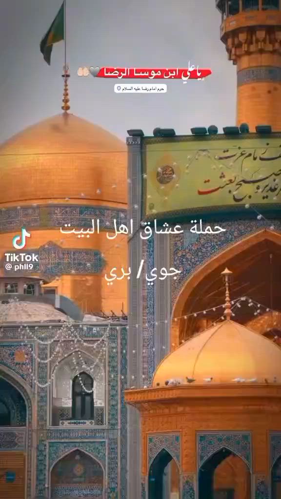 اليوم منشور مختلف🕌 رحلة دينية مميزة إلى قم المقدسة ومشهد المقدسة 🕌

تدعوكم حملة أبو محمد الشمري للمشاركة في رحلة إيمانية مميزة إلى العتبات المقدسة في إيران.

✅ زيارة قم المقدسة ثلاثة ليالي 
✅ زيارة مشهد المقدسة اربع ليالي 
✅ فنادق مريحة وقريبة من المزارات
✅ باصات سياحية حديثة ومكيفة
✅ زيارة مزارات ومواقع سياحيه في قم ومشهد 

💰 السعر: 185  دينار فقط

📞 للحجز والاستفسار:
*********** 
@إشارة
