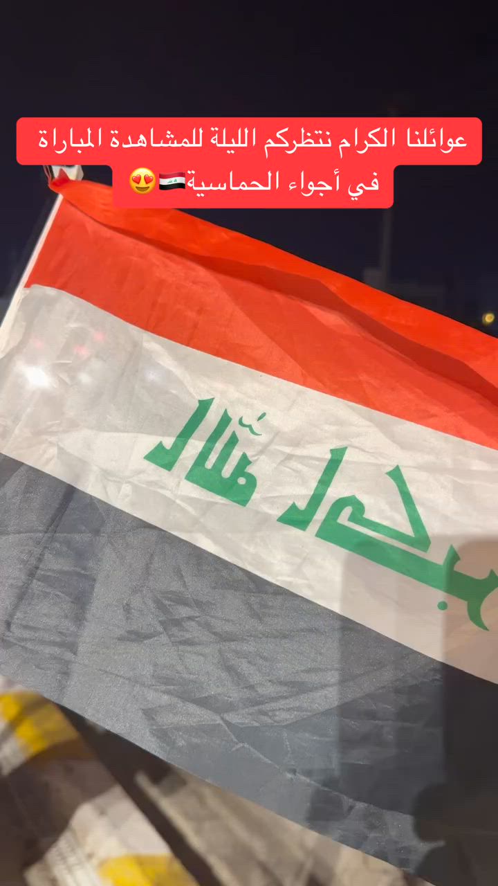 ⏳ ساعات قليلة فقط تفصلنا عن المواجهة المنتظرة! 🇮🇶⚽🇫🇷

الحماس يزداد، والموعد يقترب مع مباراة المنتخب العراقي × المنتخب الفرنسي.

📺 تابعوا المباراة معنا في مطعم وكافيه شاره گه م (My City Restaurant & Cafe) وسط أجواء حماسية وجلسات عائلية مميزة.

✨ الدخول مجاني للجميع
📍 ديالى – خانقين – دارة كونارة
📞 للحجز والاستفسار: ***********

كونوا معنا وشجّعوا أسود الرافدين بكل حماس… بالتوفيق لمنتخبنا الوطني! 🇮🇶❤
