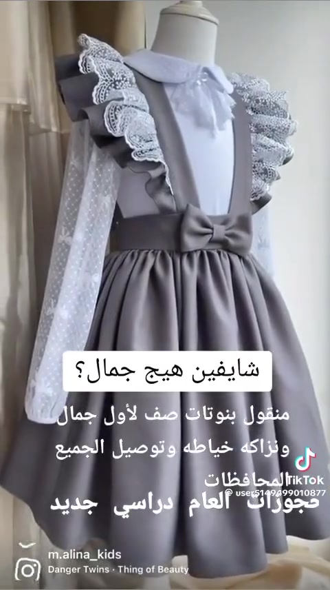📢 إعلان من مروشة للخياطة والتصميم
يسرنا إعلامكم ببدء استلام حجوزات الصداري المدرسية بجميع الموديلات ولجميع الأعمار.
✂️ يتوفر لدينا:
خياطة جميع موديلات الصداري المدرسية.
أقمشة حسب الطلب.
تنفيذ دقيق وبأعلى جودة وإتقان.
كل اللي عليج ترسلين الموديل والقياسات، وإحنا ننفذه إلج بالشكل اللي تريدينه.
📍 العنوان: خاجية – بداية شارع 40.
⚠️ الاستلام بعدد محدود، وسيتم غلق الحجز عند اكتمال العدد، لذلك بادري بالحجز.
🚚 تتوفر خدمة التوصيل.
📞 للحجز والاستفسار: ***********
