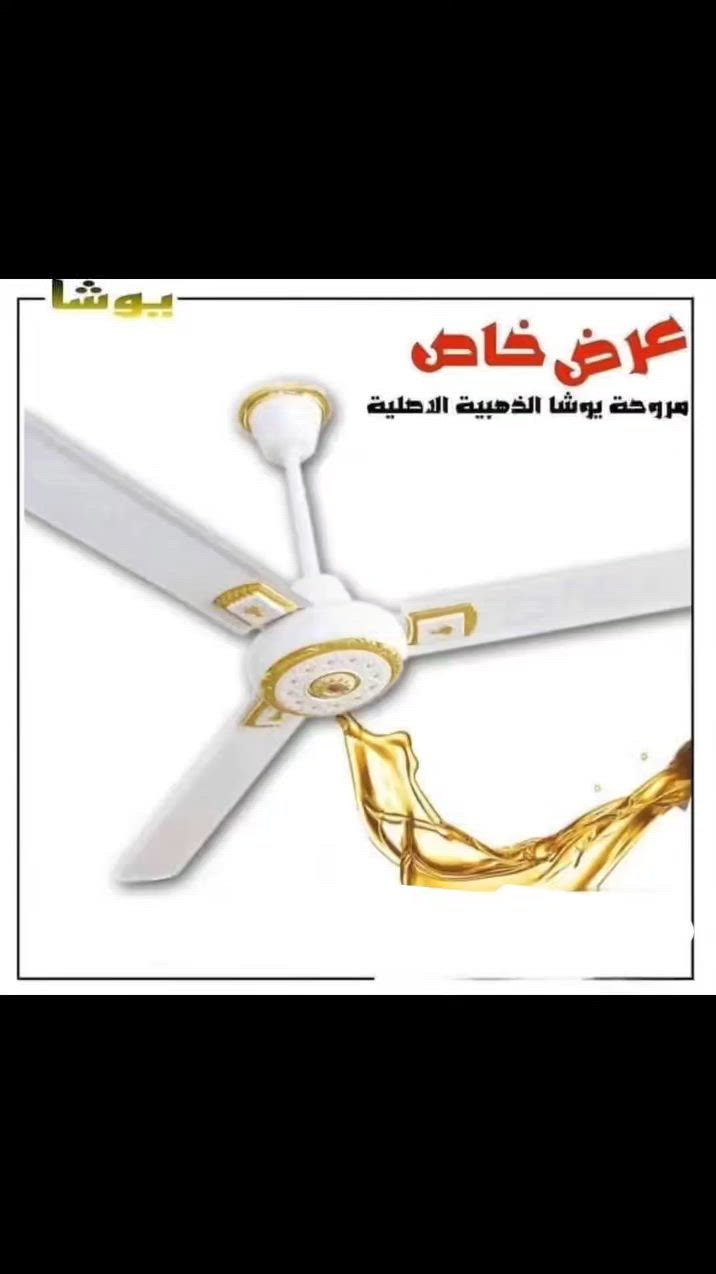 مروحه سقفيه ماركة يوشا
كارتون 3 بنكات ب60 الف 🔥🔥
للحجز والاستفسار يرجى مراسلة الصفحه📝
#بنكه #بنكة


**إذا كنت صاحب هذا الإعلان وتريد حذفه لأي سبب، رجاءا أرسل رسالة إلى الدعم الفني**