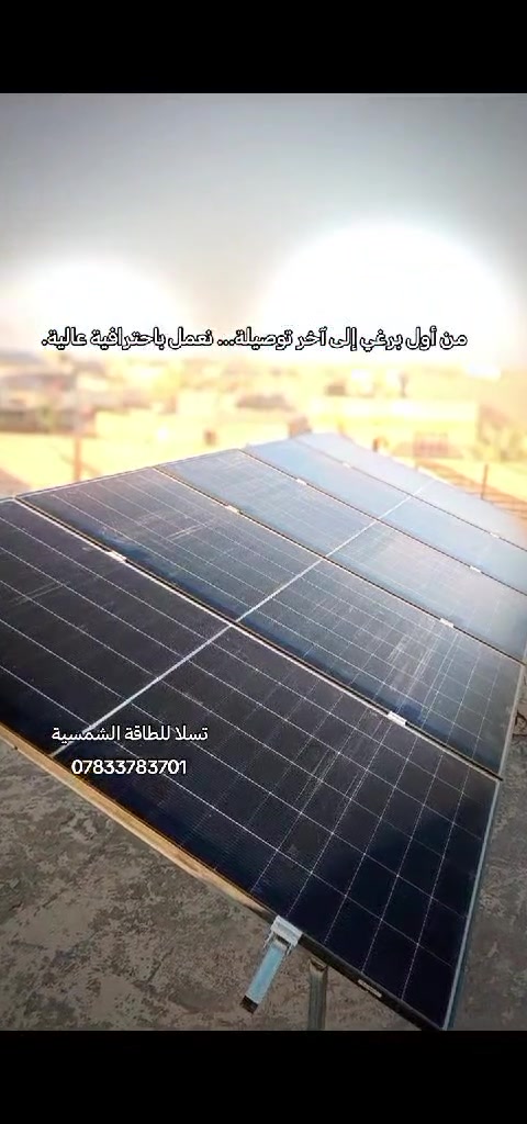 تركيب احترافي، تمديدات مرتبة، ونتيجة تليق بثقتكم.
لأن الجودة تُرى قبل أن تُقاس.
تم بتنفيذ منظومة طاقة شمسية لصالح معهد صناع الأوائل، لتوفير كهرباء مستقرة وموثوقة تدعم استمرار العملية التعليمية بكل كفاءة.
☀️ مميزات المنظومة: ✅ تشغيل مستقر أثناء انقطاع الكهرباء. ✅ تقليل كبير في فاتورة الكهرباء. ✅ ألواح شمسية عالية الكفاءة. ✅ أجهزة إنفرتر وبطاريات أصلية مع ضمان. ✅ تركيب احترافي بإشراف فريق متخصص. ✅ خدمة ما بعد البيع والدعم الفني المستمر.
إذا كنت تمتلك منزلًا، معهدًا، مدرسة، شركة أو مشروعًا وتبحث عن حل دائم لمشكلة الكهرباء، فنحن نوفر لك المنظومة المناسبة حسب احتياجك وبأفضل الأسعار.
📩 راسل الصفحة  الآن، واحصل على استشارة مجانية وعرض سعر يناسبك.
📞 ***********
