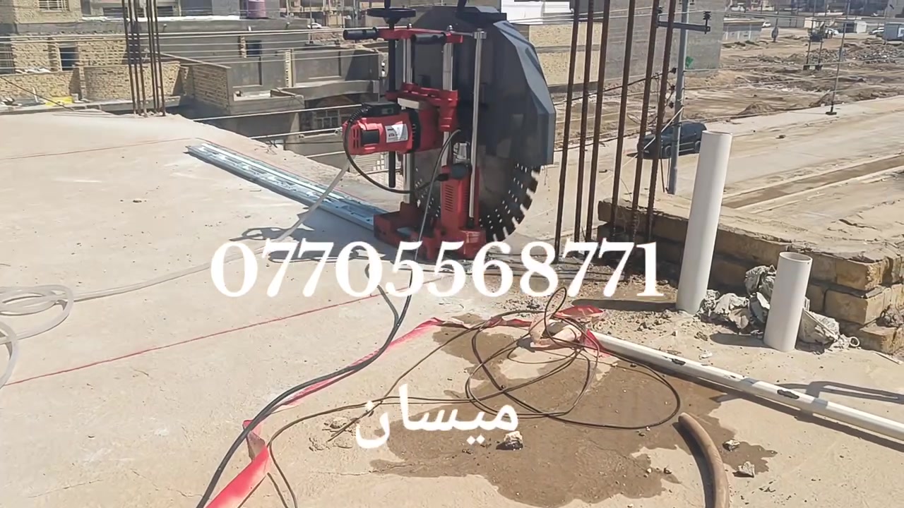 قص كونكريت من 20 سم الي 40 سم عنوان ميسان الاستفسار
***********
