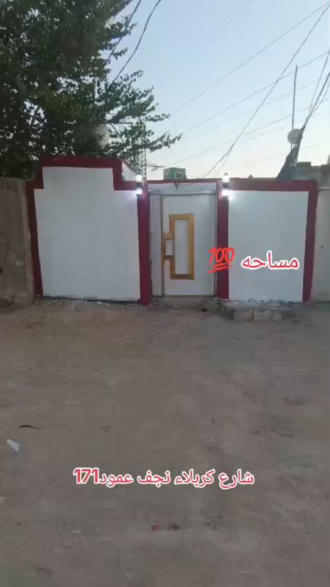 السلام عليكم طريق كربلاء نجف طريق يا علي عمود 171 يبعد عن الشارع شهر 16 مجال الاستفسار اتصل على الرقم***********
