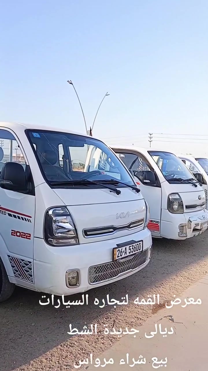 معرض القمه لتجاره السيارات 
بادارة ابو حسنين السعدي 
بيع وشراء ومرواس 
للاستفسار الاتصال على الارقام 
***********
***********
***********
كافه موديلات الكيا الحمل المستخدم والزيرو
ديالى جديدة الشط قرب مطعم سامان
